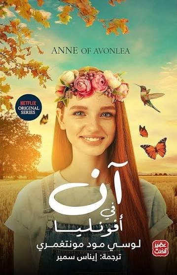 ان في فونليا